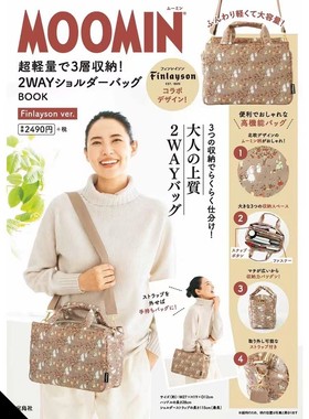 日本杂志附录赠品2WAY斜挎包手提包姆明亚美联名款可爱休闲包包女