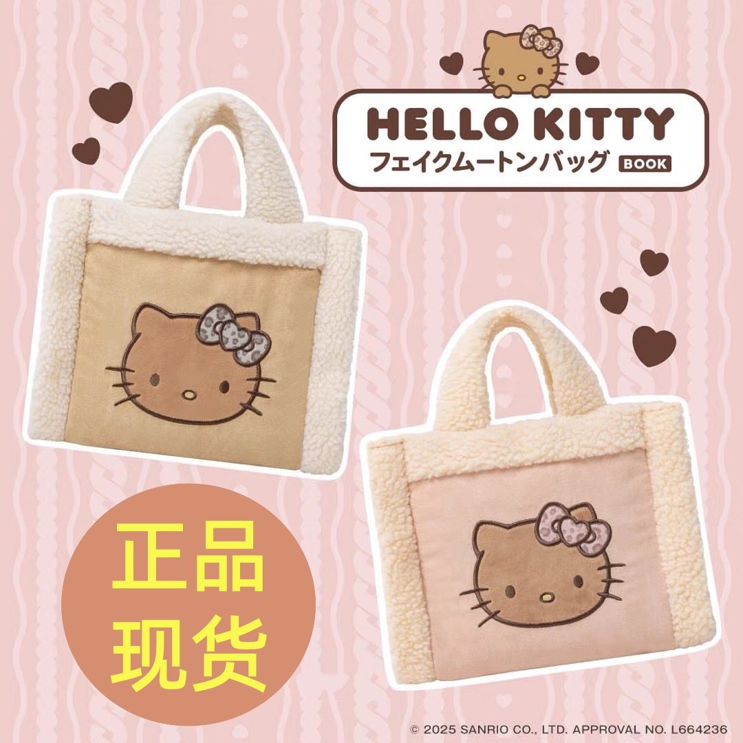 现货正品日单日杂凯蒂猫HelloKitty冬季棕色粉色羊羔毛绒手提包