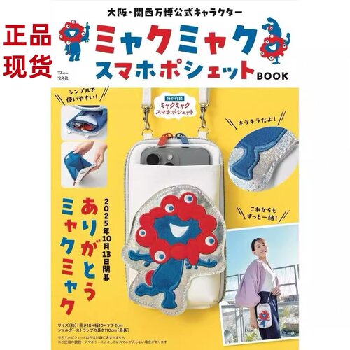 日本大阪世博会脉脉联名纪念款斜挎手机包可爱卡通多功能旅行包包