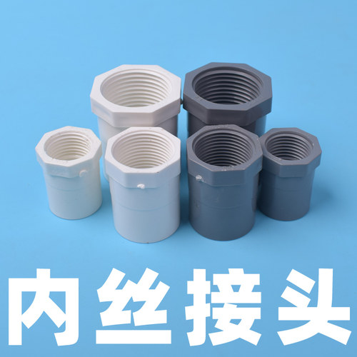 创宁pvc接口酷鱼4分内丝