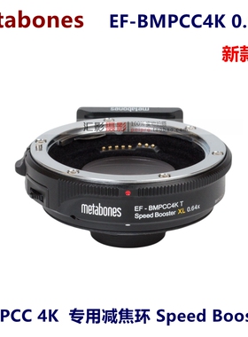 Metabones EF-BMPCC4K 0.64X 佳能EF镜头转BMPCC4K专用减焦转接环