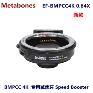 Metabones EF-BMPCC4K 0.64X 佳能EF镜头转BMPCC4K专用减焦转接环