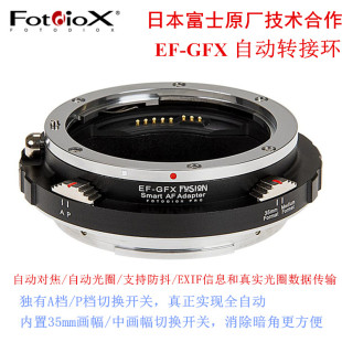 Fotodiox 佳能Canon EF镜头转富士GFX50S 50R 100S自动对焦转接环