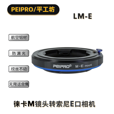 PEIPRO平工坊镜头转机器