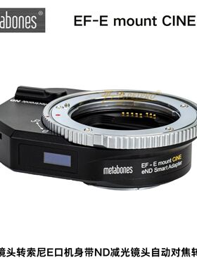 Metabones EF-E ND减光适用佳能镜头转索尼E机减光自动对焦转接环
