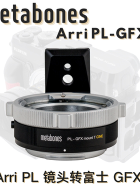 Metabones PL-GFX转接环 适用PL电影镜头转接富士GFX100S/50S2/R/