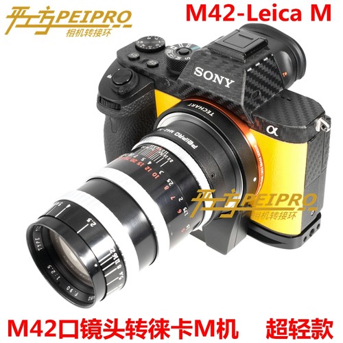 PEIPRO平工坊 M42-M转接环 M42镜头转徕卡M机身配LM-EA7自动