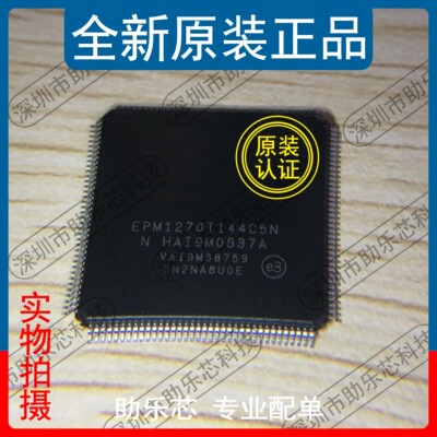 助乐芯 EPM1270T144C5N EPM1270T144C5 QFP144 可编程逻辑芯片IC