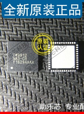 助乐芯 全新正品 TW9912-NA3-CR TW9912 QFN48 视频编码器 原装IC
