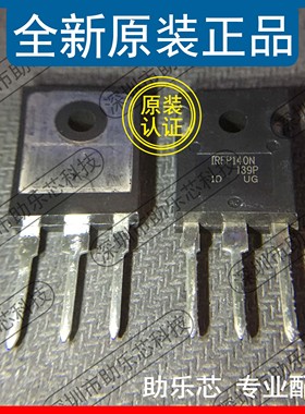 助乐芯 全新正品 IRFP140NPBF IRFP140N 100V 33A TO-247直插芯片