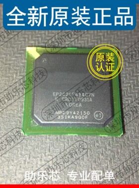助乐芯 EP2C20F484C7N EP2C20F484 BGA484 嵌入式 可编程逻辑芯片