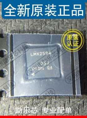 助乐芯 全新正品 LMX2594RHAR LMX2594RHA LMX2594 VQFN-40 芯片