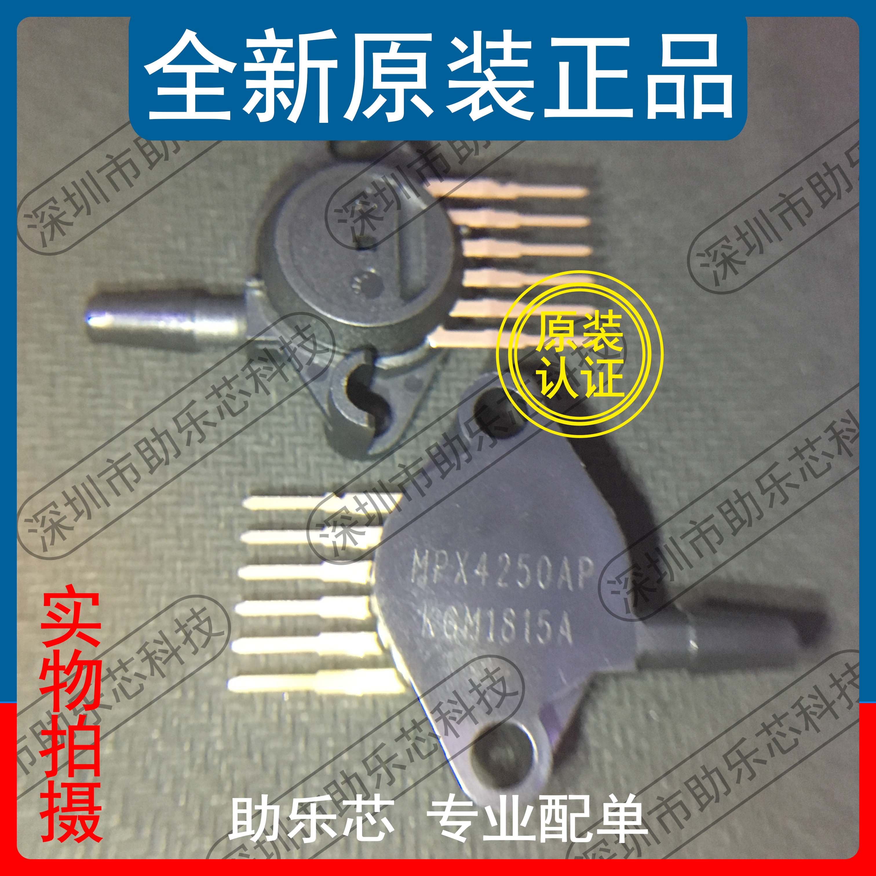 助乐芯MPX4250APSIP-6传感器芯片