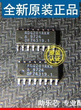 助乐芯 全新 ADG201AKRZ ADG201AKR ADG201AK SOP16 模拟开关芯片