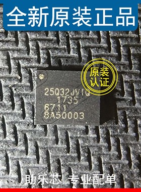 助乐芯 全新 W25Q32JVZPIQ W25Q32JV 丝印25Q32JVIQ WSON8 芯片