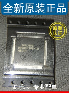 助乐芯 全新 DS90CF388VJDX DS90CF388VJD DS90CF388 TQFP100芯片