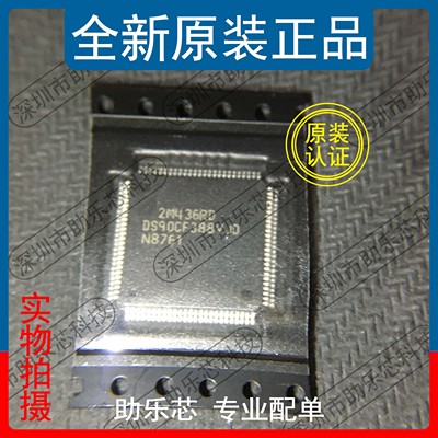 助乐芯 全新 DS90CF388VJDX DS90CF388VJD DS90CF388 TQFP100芯片