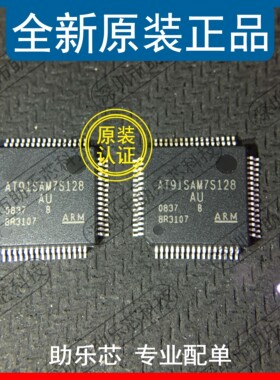 助乐芯 AT91SAM7S128D-AU AT91SAM7S128-AU AT91SAM7S128 QFP64
