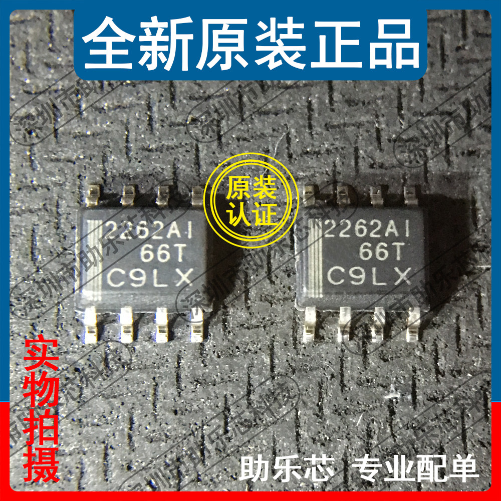 助乐芯 TLC2262AIDR TLC2262AID TLC2262 丝印2262AI SOP8 芯片