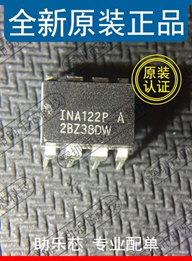 助乐芯 全新正品 INA122PA INA122P INA122 DIP8 直插 放大器芯片
