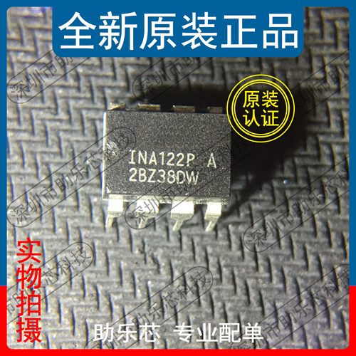 INA122PADIP8直插放大器芯片