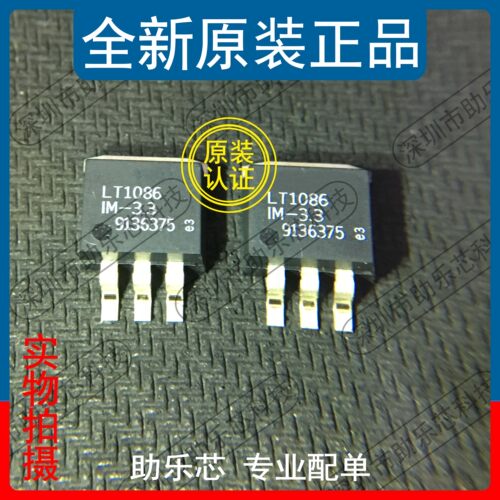 助乐芯 全新 LT1086IM-3.3 LT1086IM LT1086 TO-263-3 稳压器芯片