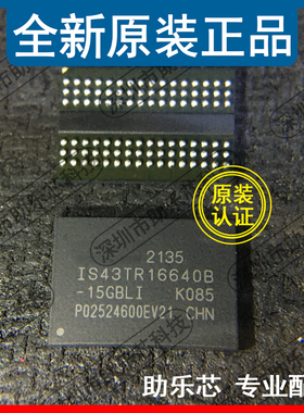助乐芯全新 IS43TR16640B-15GBLI IS43TR16640B BGA96 存储器芯片
