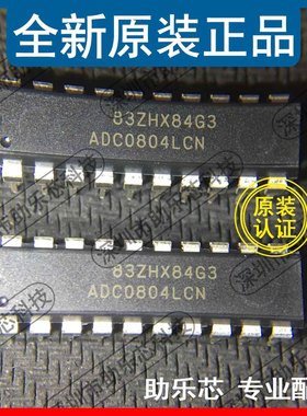 助乐芯 全新正品 ADC0804LCN ADC0804 DIP020 8位AD模数转换器