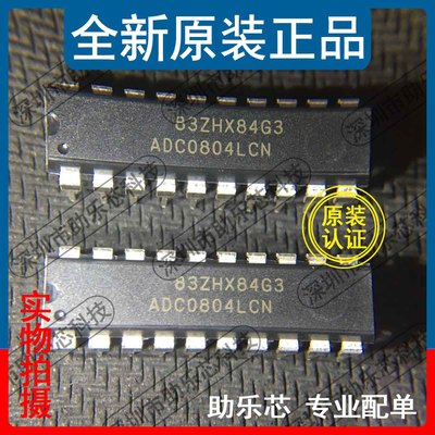助乐芯 全新正品 ADC0804LCN ADC0804 DIP020 8位AD模数转换器