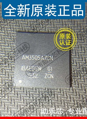 助乐芯 全新正品 AM3505AZCN AM3505AZC AM3505 BGA491处理器芯片