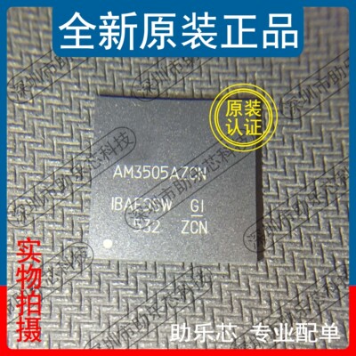 助乐芯 全新正品 AM3505AZCN AM3505AZC AM3505 BGA491处理器芯片