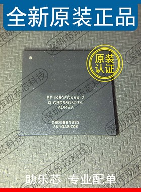 助乐芯 全新正品 EP1K50FC484-2N EP1K50FC484-2 BGA484 逻辑芯片