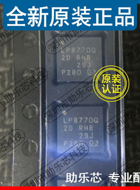 助乐芯 LP87702DRHBRQ1 LP87702DRHBTQ1 丝印LP87702DQ VQFN32