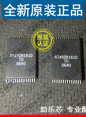 助乐芯 全新正品 AT45DB161D-TU AT45DB161D TSOP28 存储器芯片IC