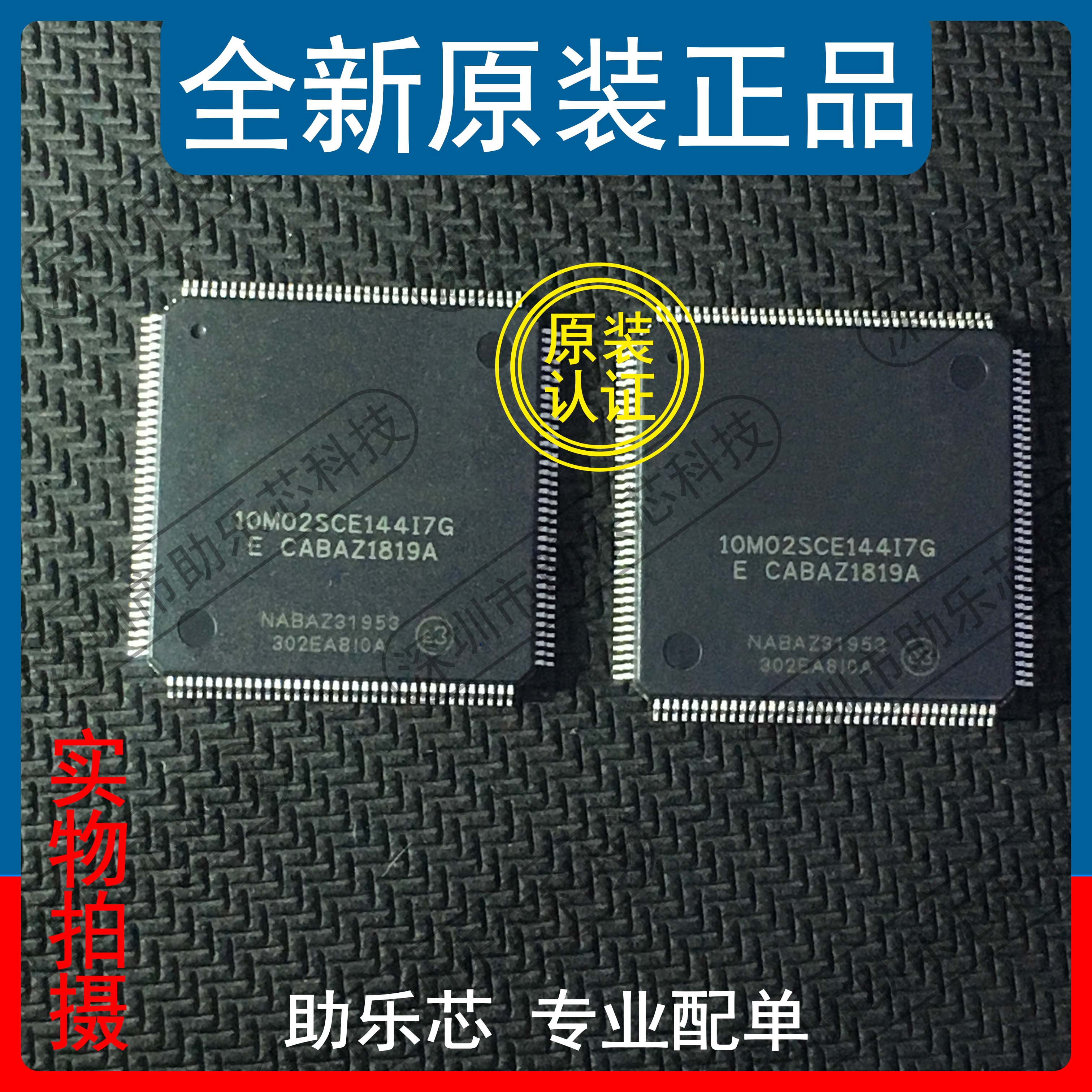 助乐全新正品芯片配单