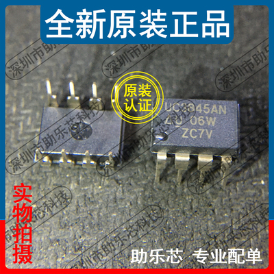 助乐芯 全新正品 UC3845AN UC3845 DIP8 直插 控制器稳压器芯片