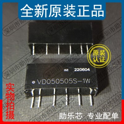 助乐芯 全新正品 VD050505S-1W 导轨隔离放大器 芯片 IC