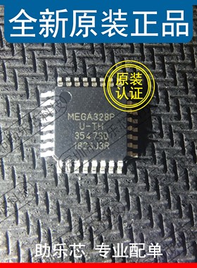 助乐芯 ATMEGA328P-AU ATMEGA328 丝印MEGA328P TQFP32 微控制器