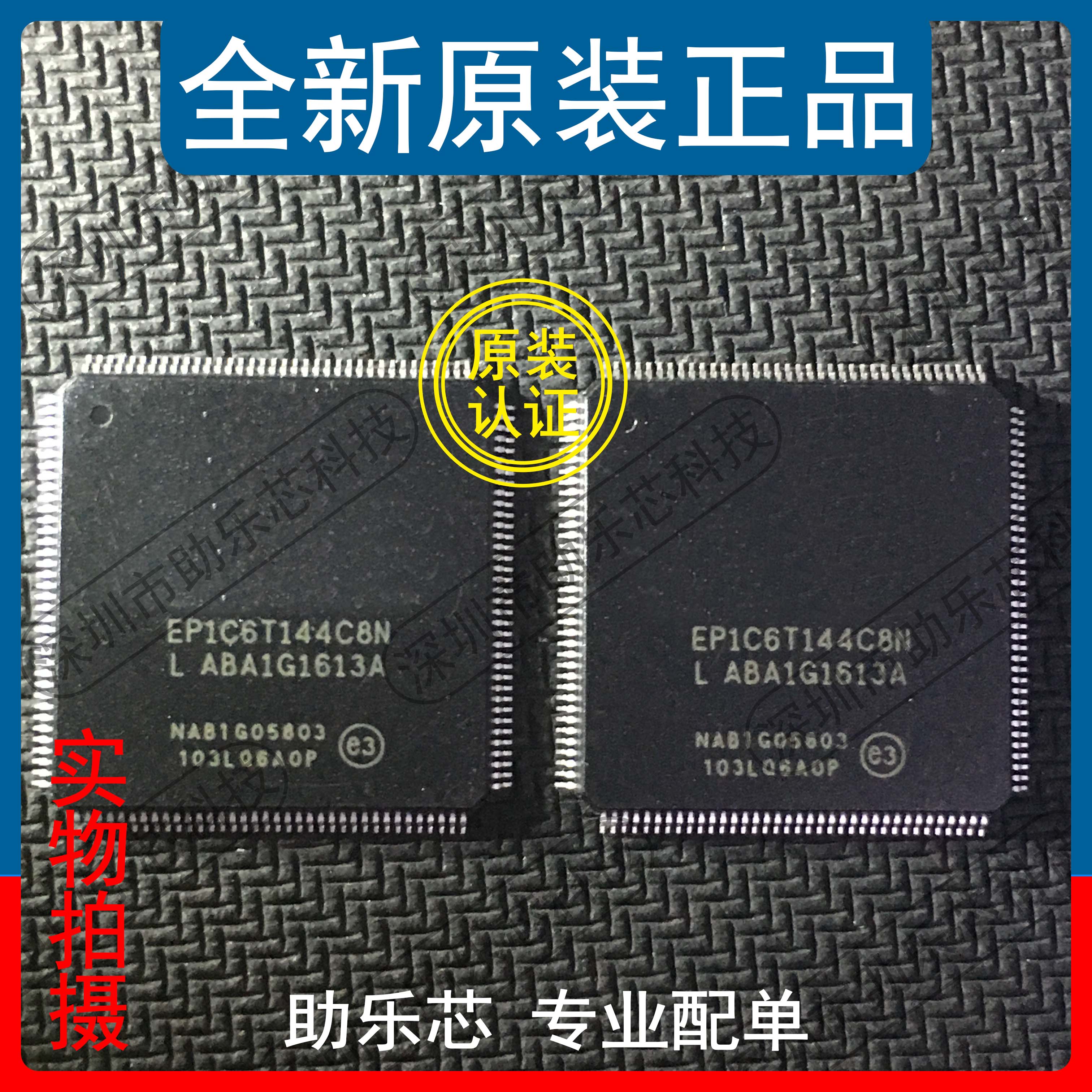 助乐芯 全新正品 EP1C6T144C8N EP1C6T144C8 QFP144 嵌入式芯片IC
