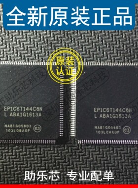助乐芯 全新正品 EP1C6T144C8N EP1C6T144C8 QFP144 嵌入式芯片IC