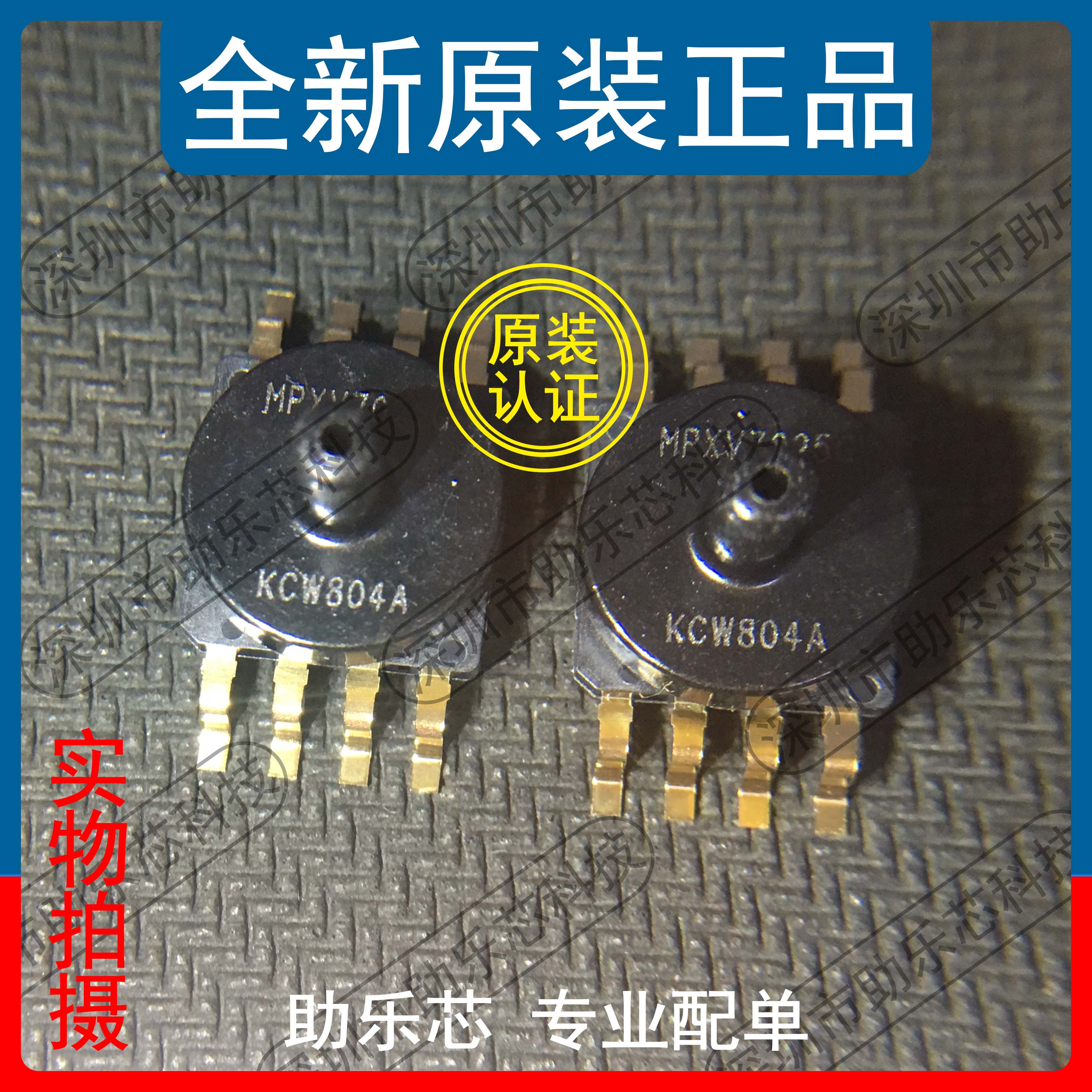 助乐芯MPXV7025GC6U压力传感器
