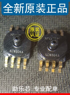 助乐芯 全新正品 MPXV7025GC6U MPXV7025G MPXV7025 压力传感器
