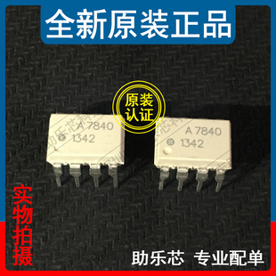 助乐芯 HCPL-7840-000E HCPL-7840 丝印A7840 DIP8 直插光耦芯片