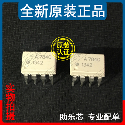 助乐芯 HCPL-7840-000E HCPL-7840 丝印A7840 DIP8 直插光耦芯片