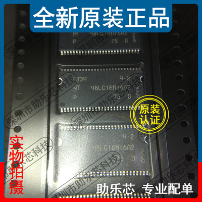 助乐芯 MT48LC16M16A2P-75: D MT48LC16M16A2P TSSOP54 储存器 IC