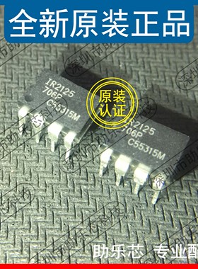 助乐芯 全新 IR2125PBF IR2125PB IR2125P IR2125 DIP8 直插 芯片