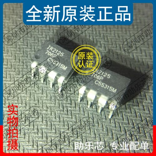 IR2125PBFDIP8直插芯片