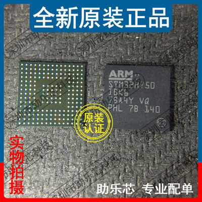助乐芯 全新正品 STM32H750IBK6 BGA176 丝印STM32H750 单片机 IC