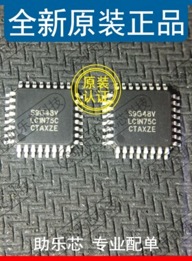 助乐芯 全新 S9S12G48F1VLC S9S12G48F1 丝印S9G48V LQFP32 芯片