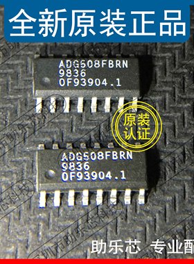 助乐芯 全新 ADG508FBRNZ ADG508FBRN ADG508 SOP16 模拟开关芯片